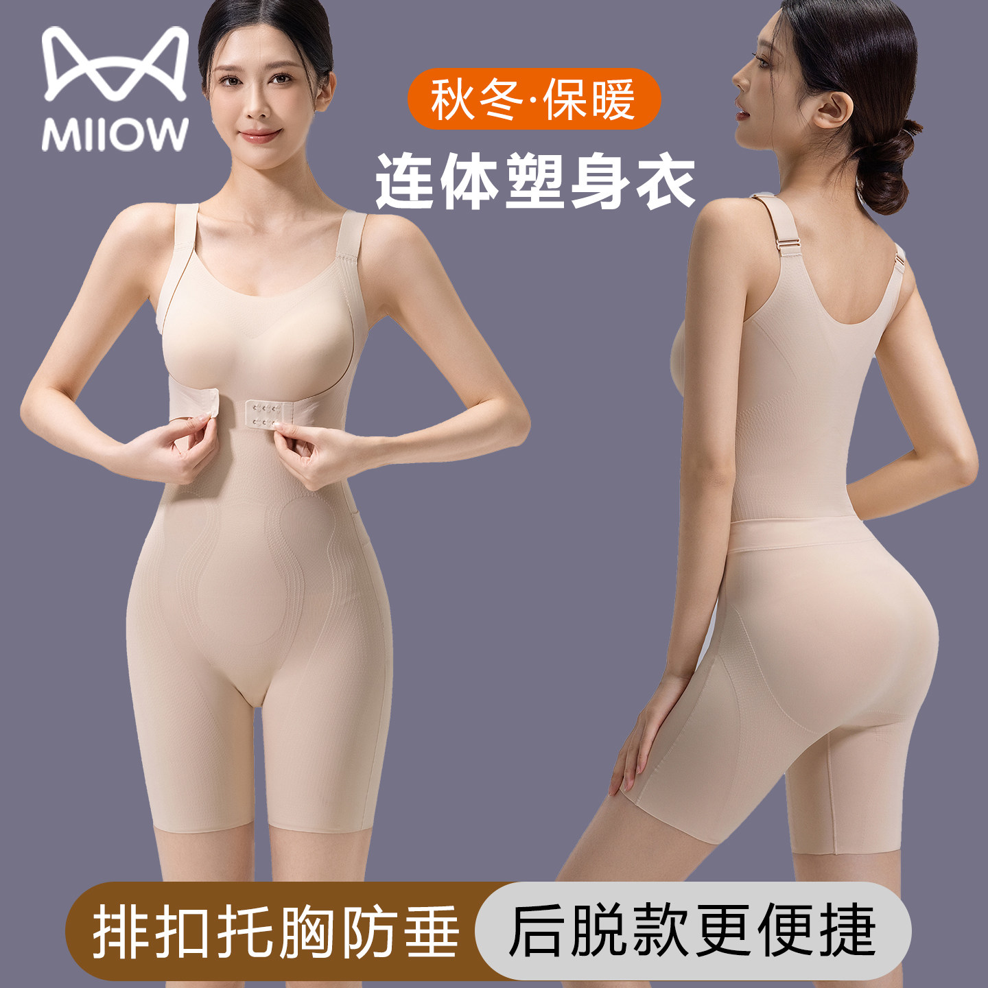 猫人秋冬带胸垫连体塑身衣加绒保暖收腹提臀塑形托胸防下垂美体衣