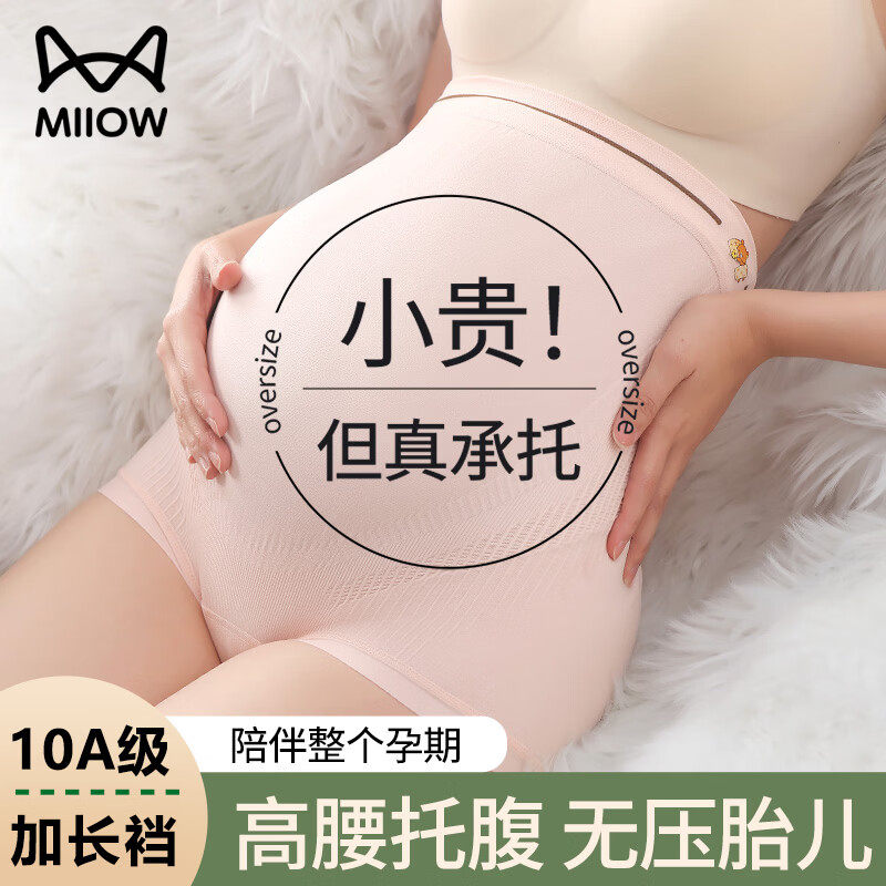 猫人孕妇内裤女高腰托腹孕早中晚期纯棉裆抗菌怀孕期小平角短裤头,女士内衣/男士内衣/家居服,平角裤,淘宝优惠券,粉丝福利购,淘宝优惠卷
