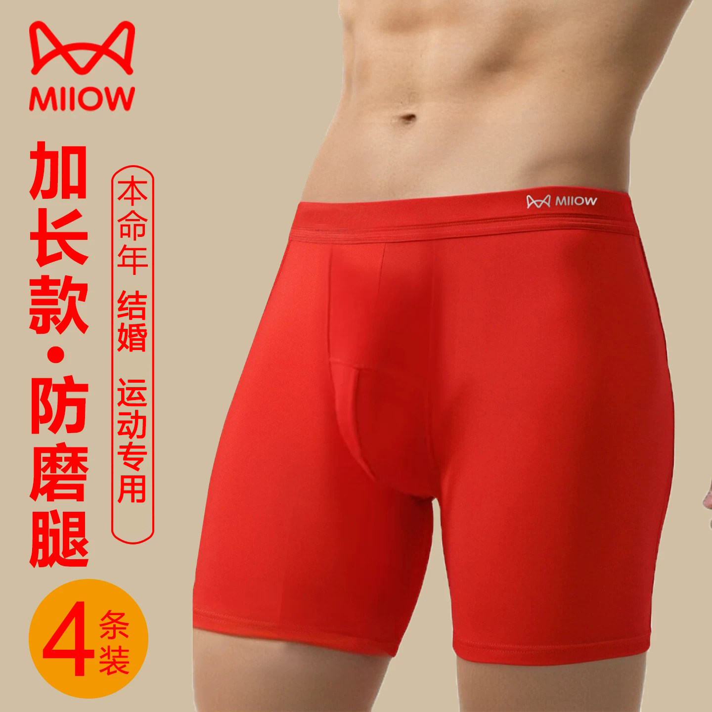 猫人本命年男士内裤加长款防磨腿运动大码红色似莫代尔手感四角裤