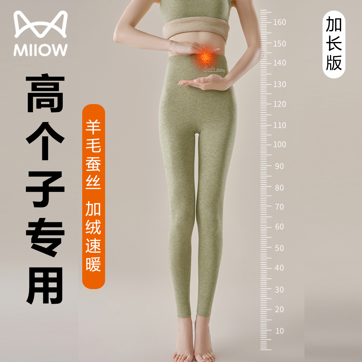 猫人加长款秋裤女高个子高腰收腹打底裤加绒羊绒裤线裤大码保暖裤