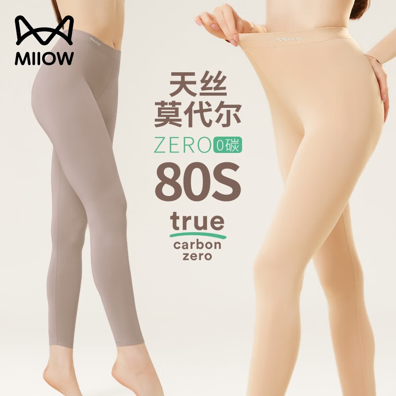 猫人莫代尔秋裤女士薄款修身保暖裤无痕紧身打底加大码棉毛裤内穿