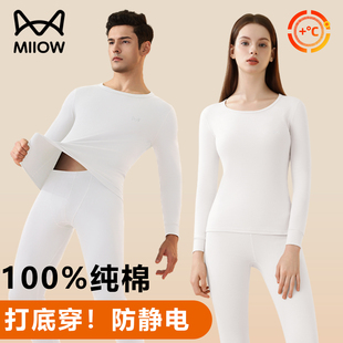 猫人防静电纯棉白色秋衣秋裤套装男士女款全棉打底衫情侣保暖内衣