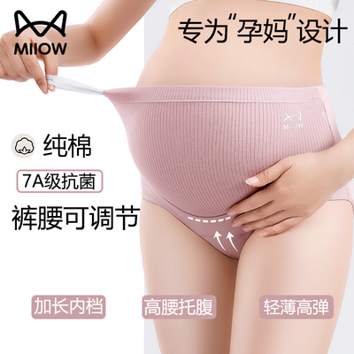 猫人孕妇内裤女纯棉抑菌高腰托腹孕早中晚怀孕期专用可调节三角裤