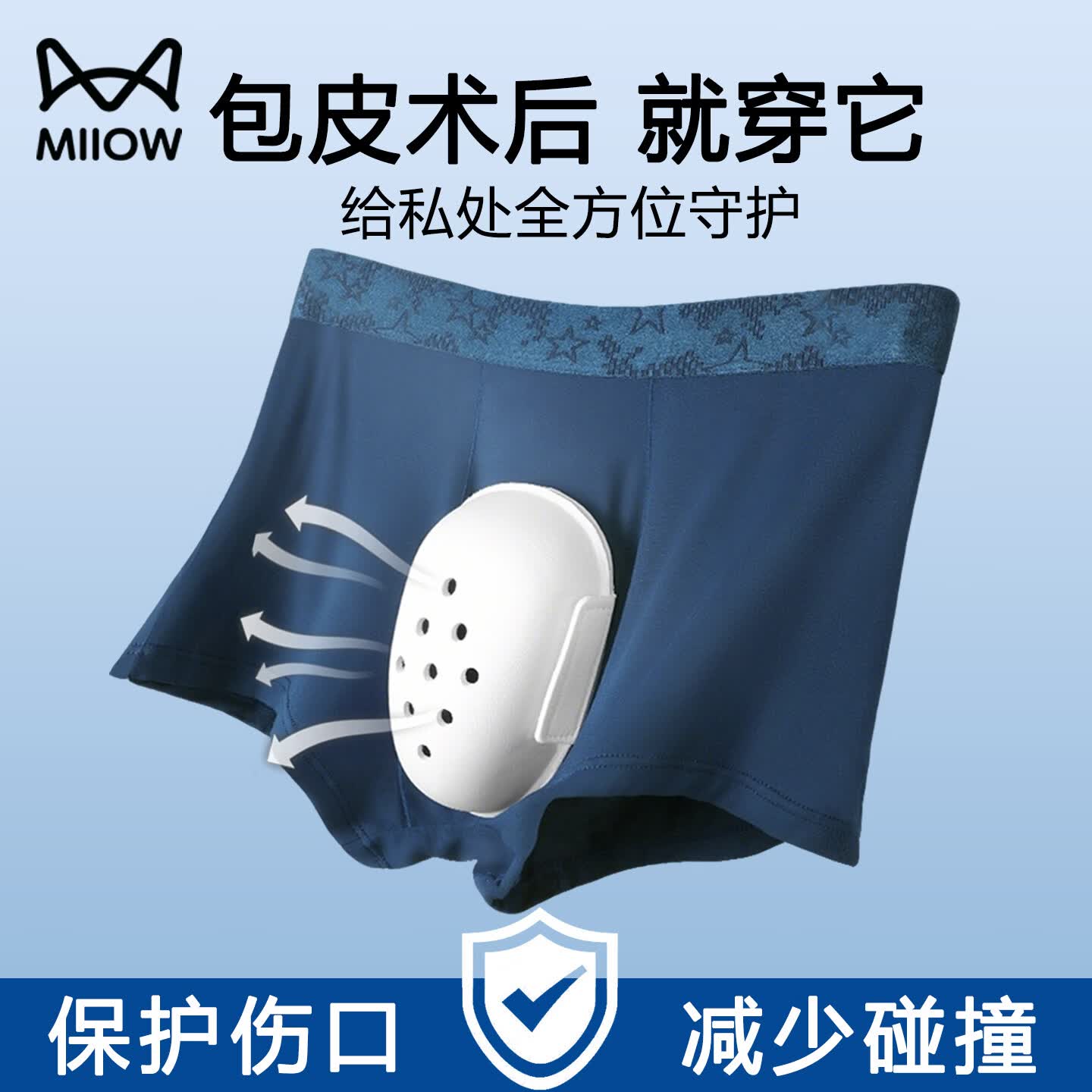 猫人包皮术后保护内裤男成人男孩环切术后防摩擦换药透气平角短裤