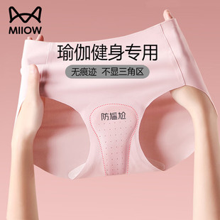 猫人瑜伽内裤女无痕运动健身不显三角区防尴尬中高腰提臀裤不夹臀