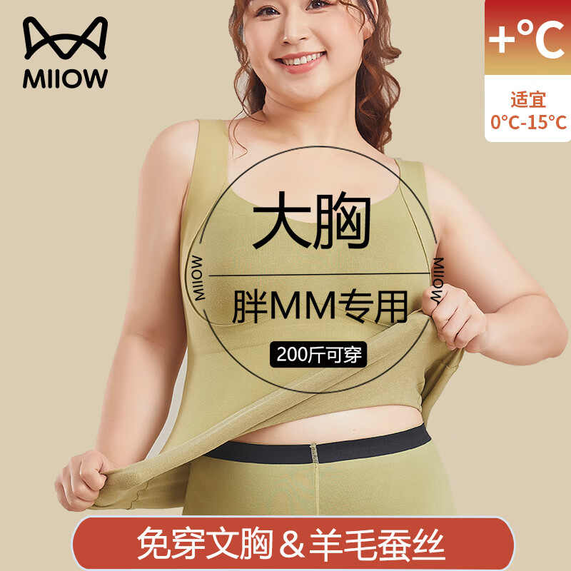 猫人加肥大码保暖背心上衣女200斤胖mm带胸垫大胸显小DE杯罩杯冬