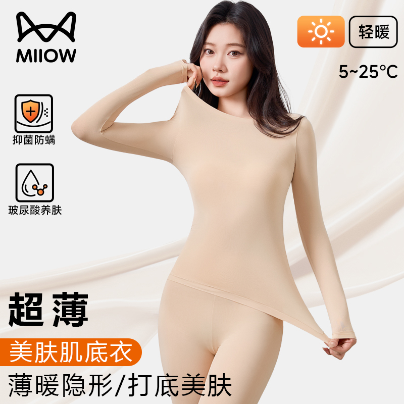 猫人超薄款肌底衣女玻尿酸润肤隐形肉色打底衫美肤衣皮肤色秋衣裤