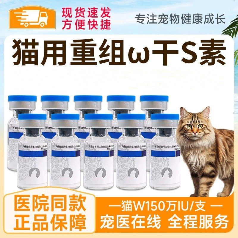 重组中科拜克干扰素猫用猫瘟猫传腹呕吐,畜牧/养殖物资,动物保健品,淘宝优惠券,粉丝福利购,淘宝优惠卷