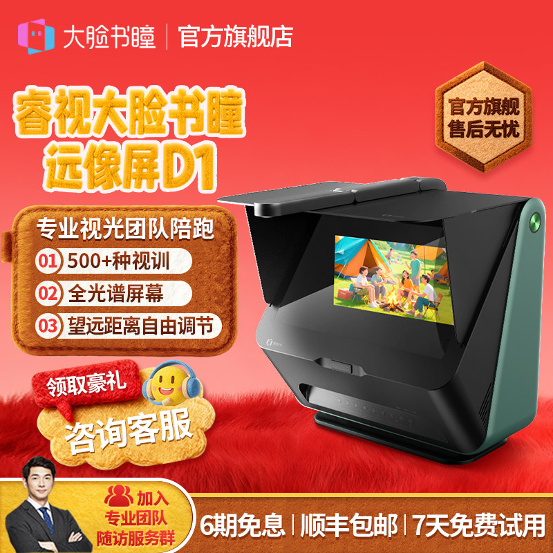 大脸书瞳睿视雾视屏D1读写台远像屏远像光屏远望屏护眼屏学习机 - 实物图