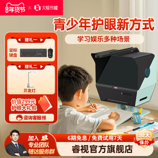 大脸书瞳睿视旗舰雾视屏远像光屏Plus2.0s 学习机变近为远视力仪智慧护眼屏儿童青少年学习机
