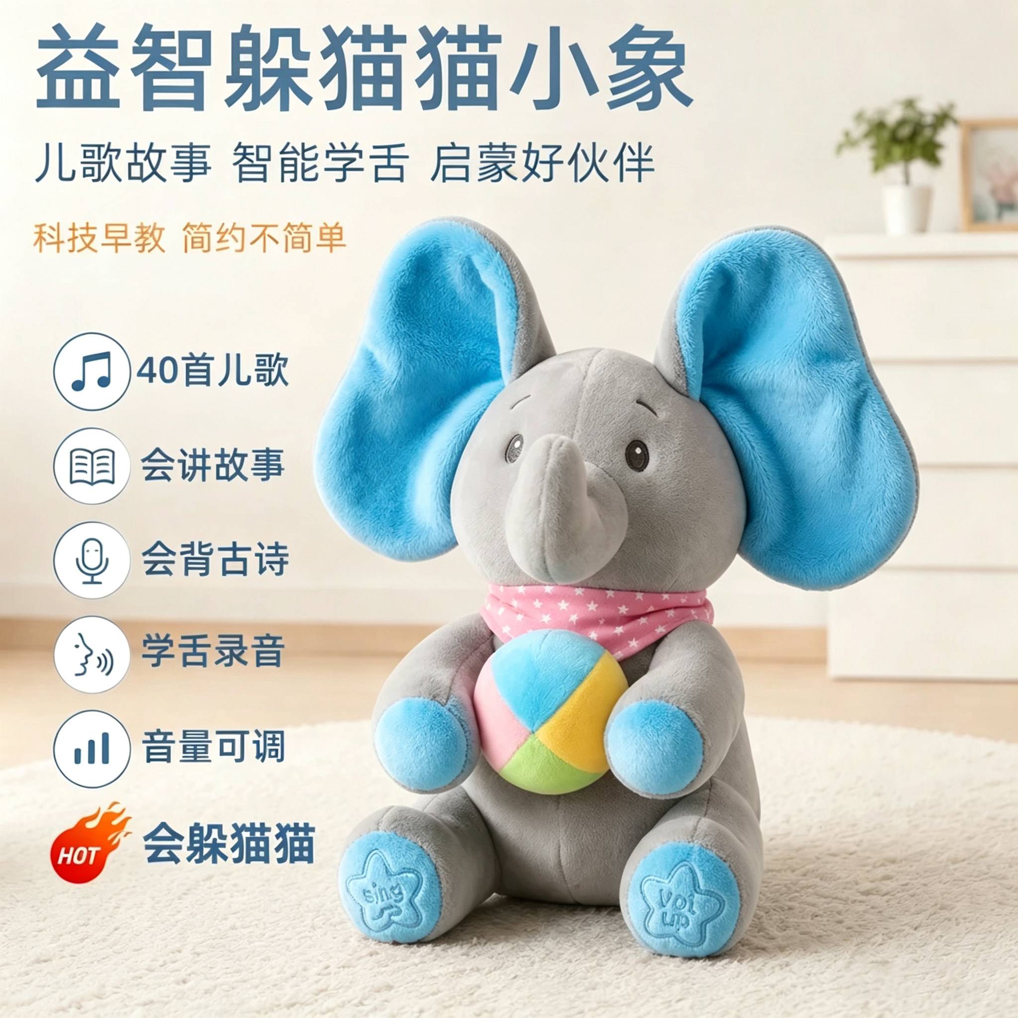 躲猫猫大象安抚玩偶婴儿哄娃神器