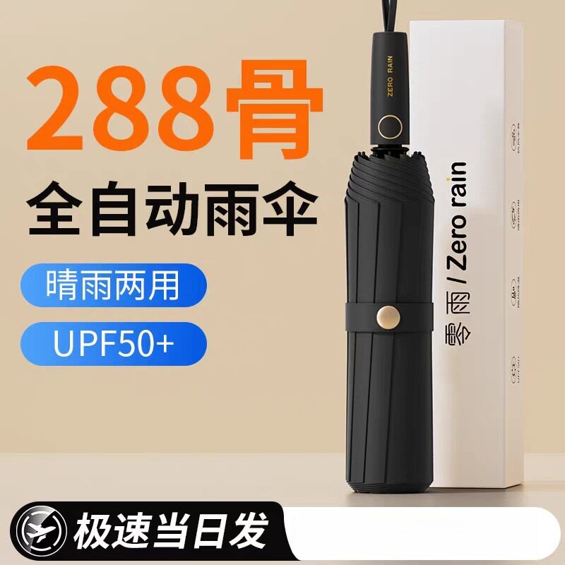 小克重超轻全自动雨伞太阳伞遮阳