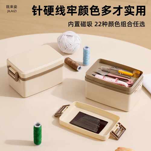 家用磁吸针线盒高质量403线