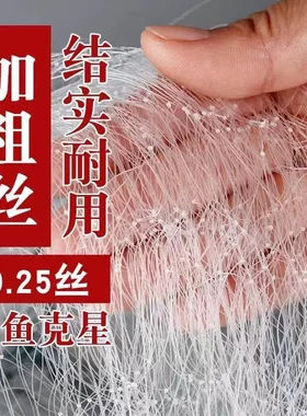加粗丝鱼网粘网三层100米沉网