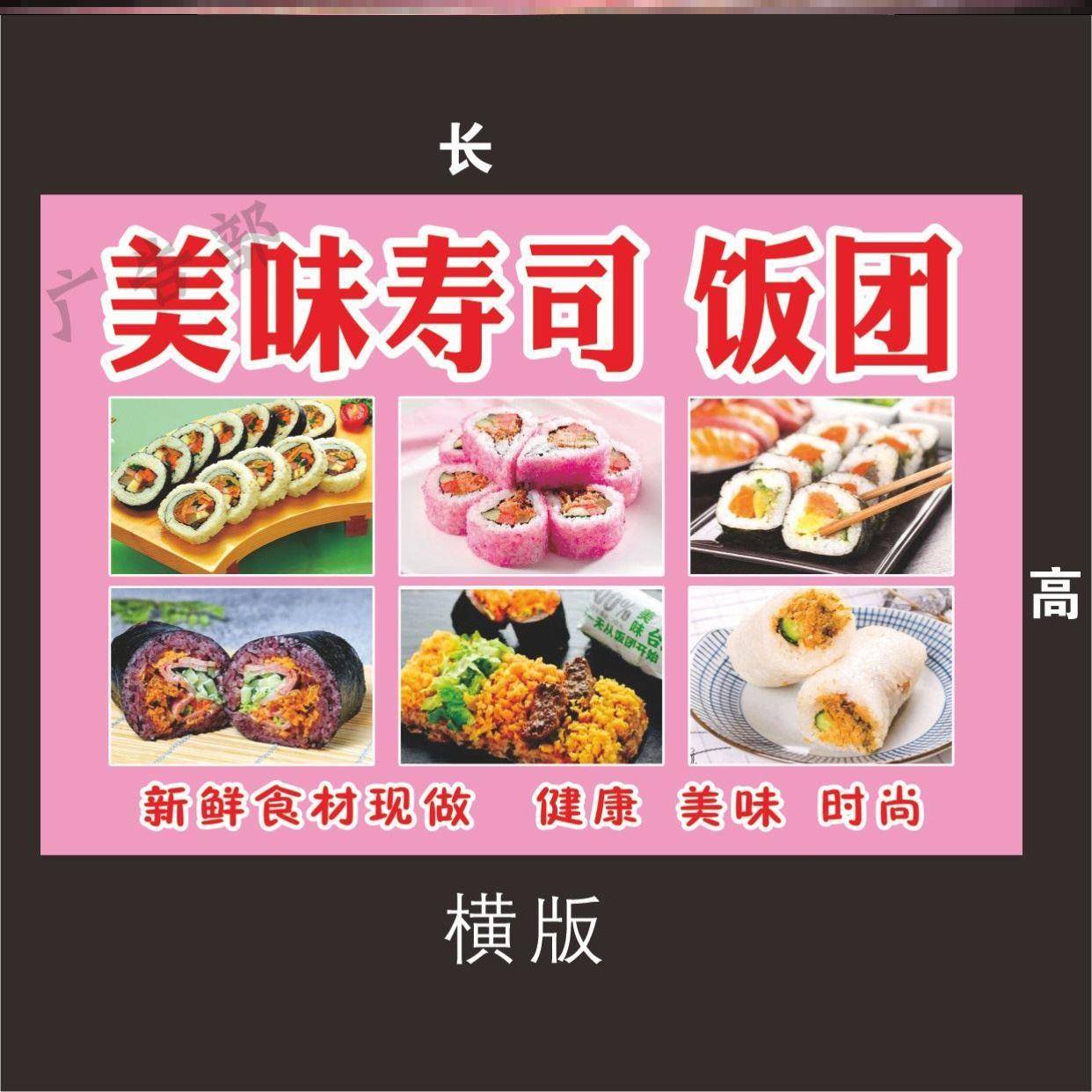 美味寿司饭团海报画保温箱小吃广告宣传摆摊小吃推车海报墙贴图