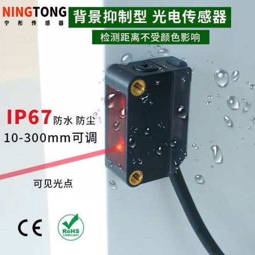 防水型漫反射光电接近感开关