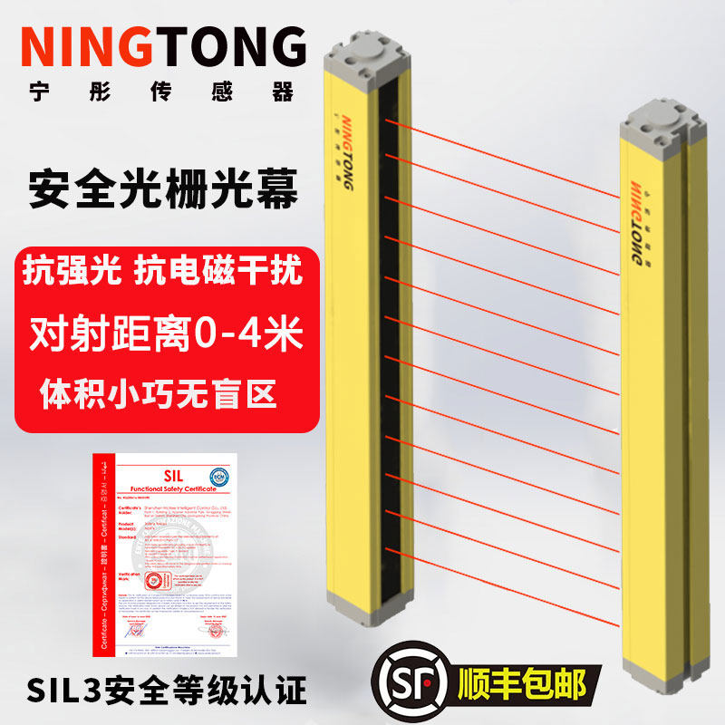 宁彤SNK安全光栅传感器红外对射光幕0-7米自动化冲床护手保护装置