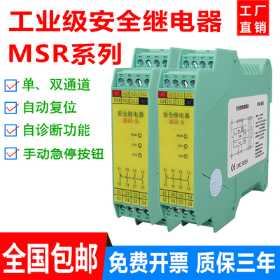 宁彤工业多功能安全继电器MSR-N