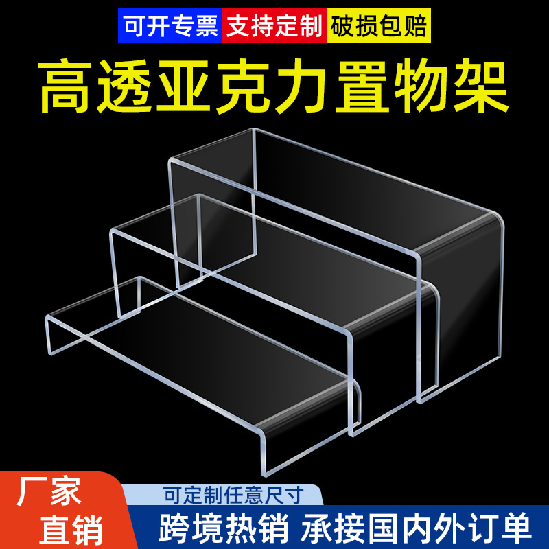 亚克力展示架三件套首饰架鞋架钱包架化妆品架玩偶展示架桌面收纳