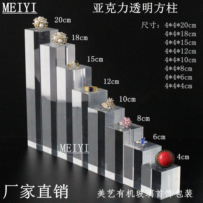 亚克力透明水晶方柱珠宝首饰展示架装饰配件商品底座直播拍摄道具