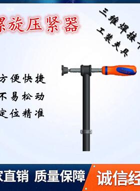 三维柔性接平台工装夹具焊180926度920压度45度悬臂手柄式螺旋紧