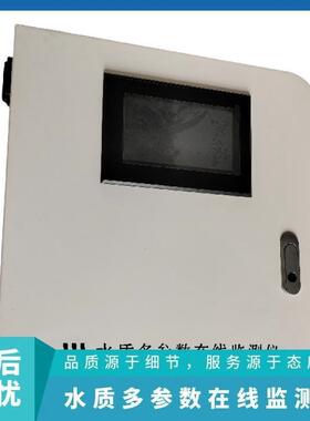 参数水质在线自动监测仪器CNL仪表水产养殖河道水监地下水多测仪