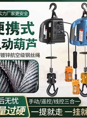 便携式电动芦微型电动葫芦22葫0v家用小FCQ升吊机提机遥牵控引电
