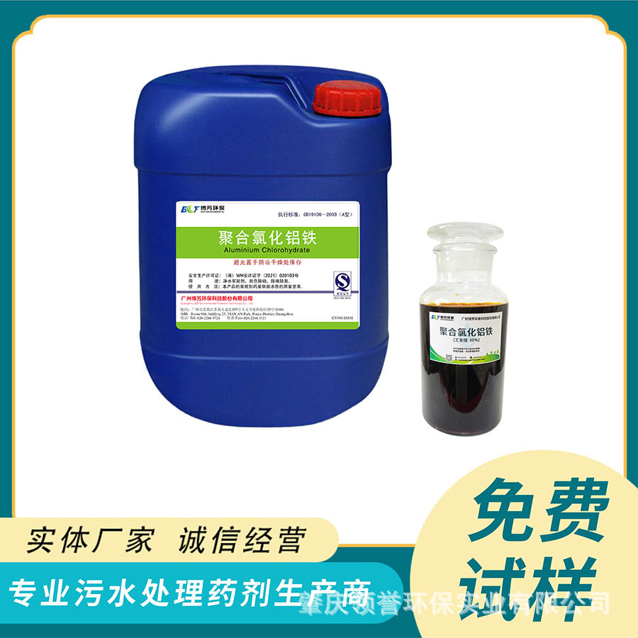 工业污水沉降PAFC聚氯化铝铁