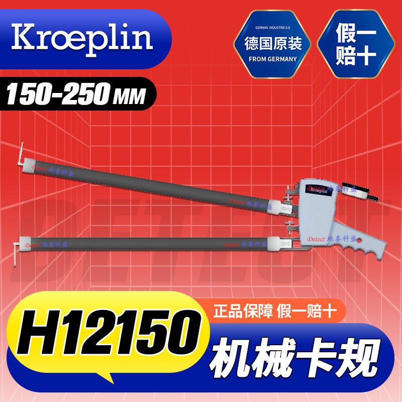 KROEPLIN内径测量卡规替ID60150