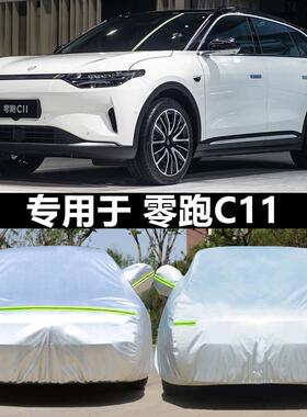 零跑套C雨14061电动汽车衣车罩防晒防尘隔热厚加遮阳盖布外全罩