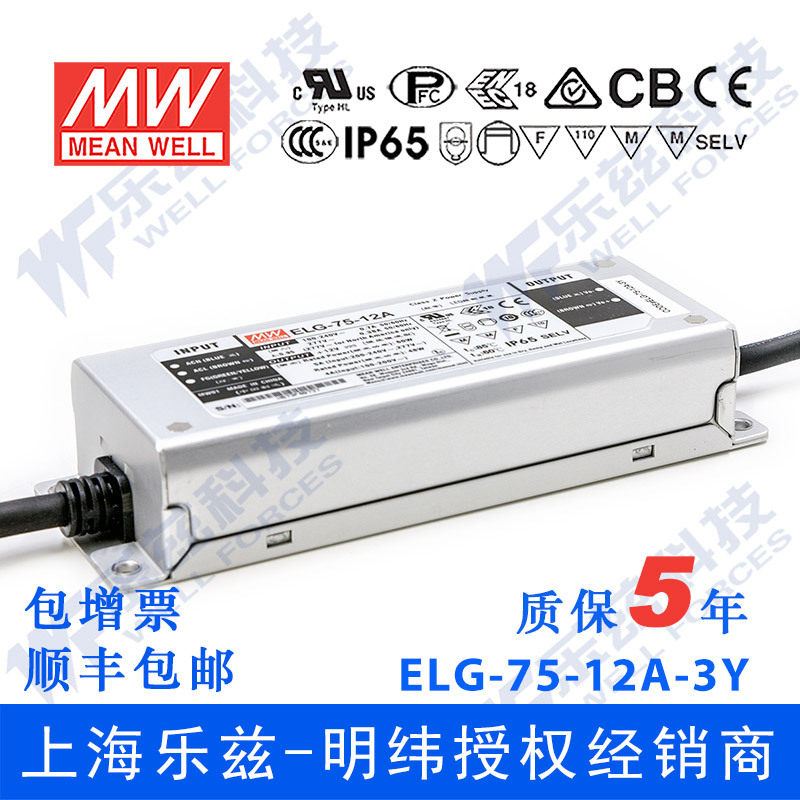 明纬12VLED电源75W恒压可调