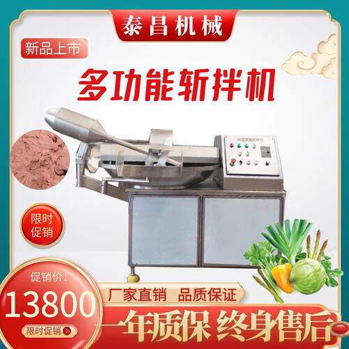 80型高速肉泥乳化斩拌机食堂饭店用小型鱼肉全自动不锈钢斩拌机