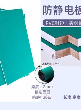 静电台面板工作防台桌面板电子流线板FUC维修操作台水加厚耐磨木