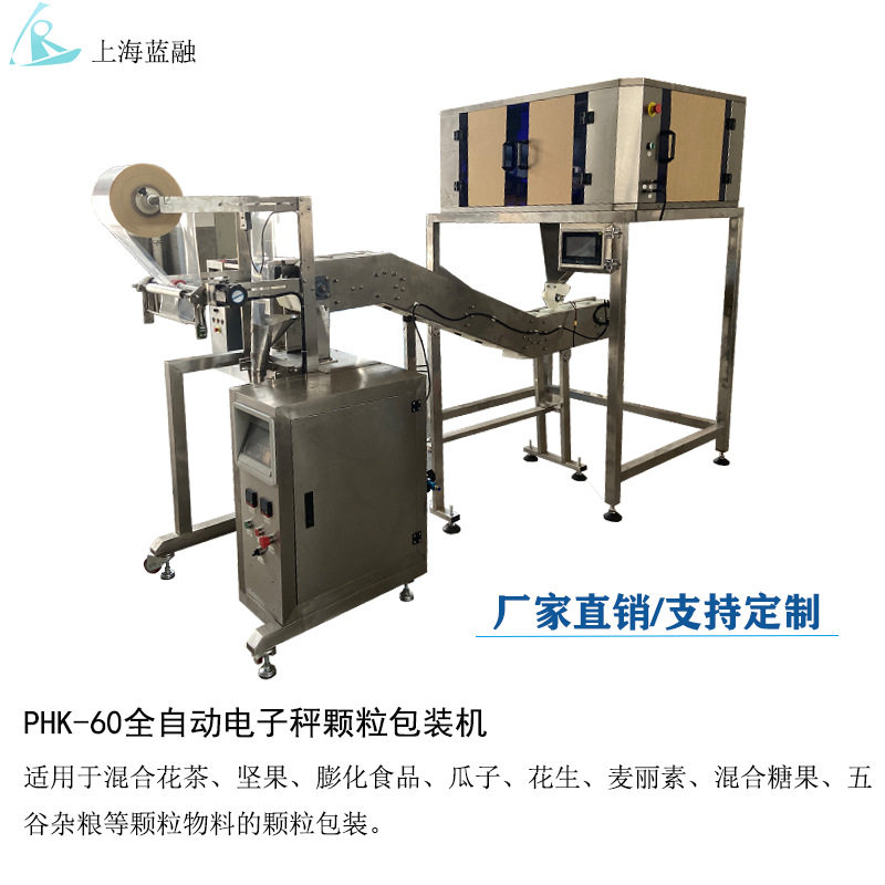 背封全自动电子秤定量颗粒包装机