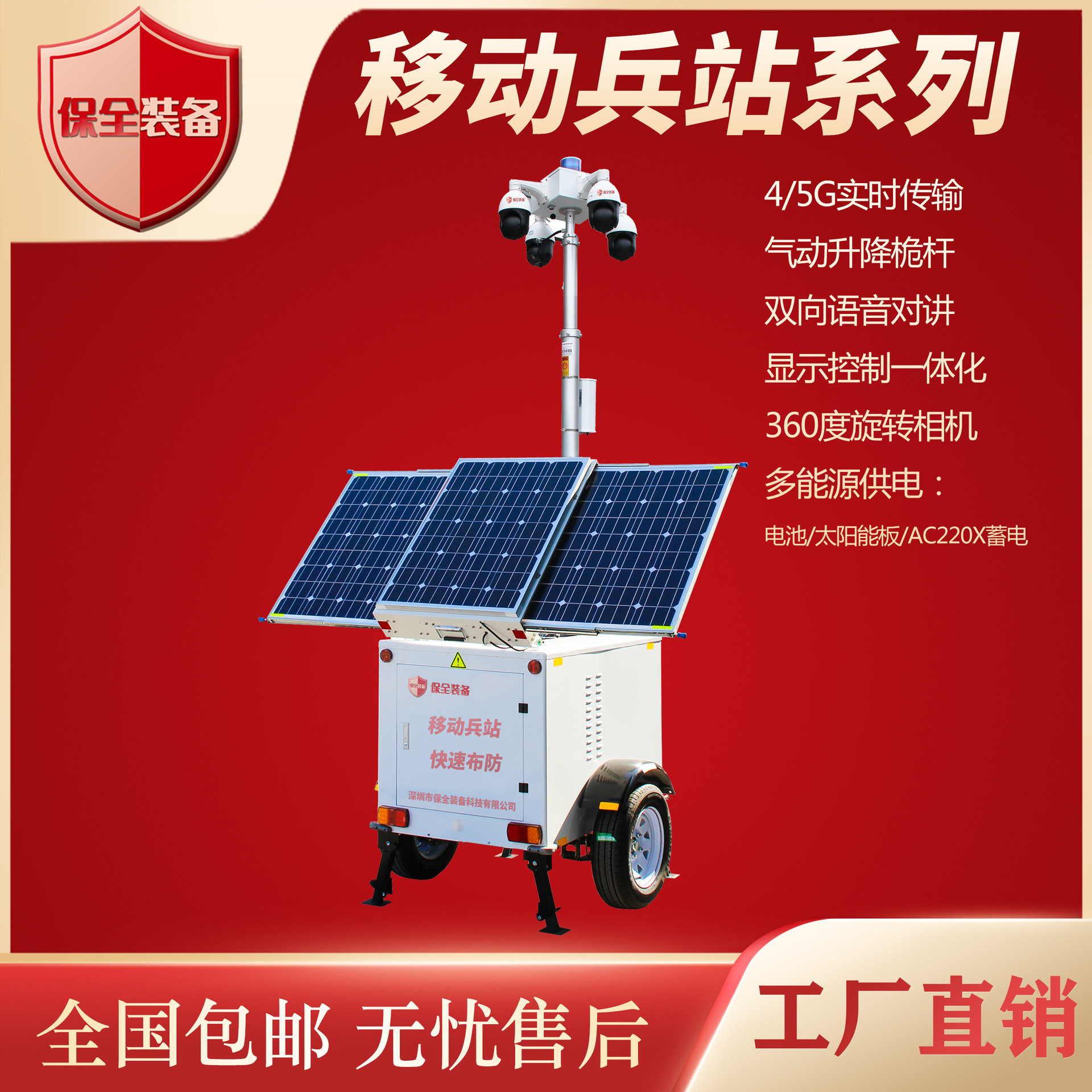 便携式太阳能移动兵站 移动工地/应急实时传输无线拖车 移动兵哨