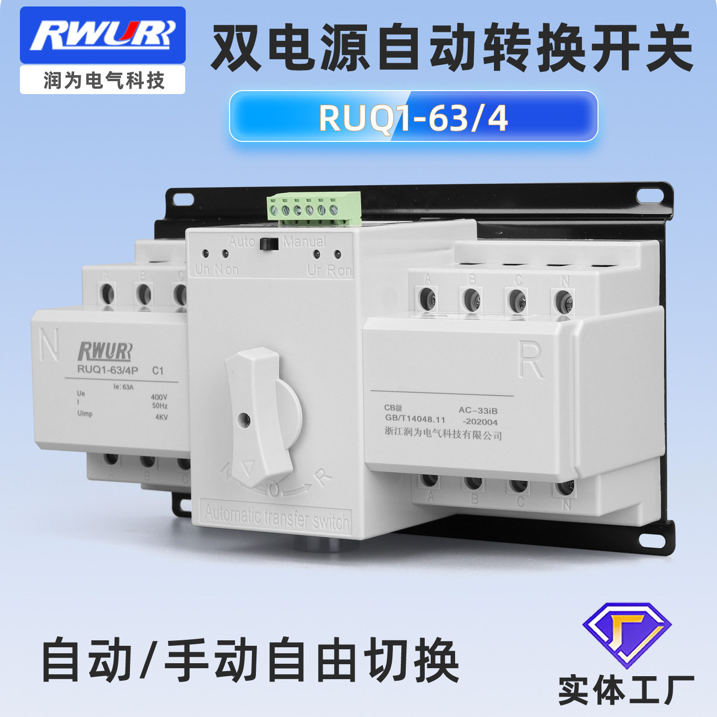 PC级三相双电源自动转换开关