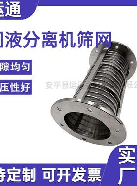 高精焊接污yt-24031水处湿网理滤不网锈钢绕丝筛管楔形筛干分离滤