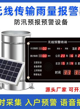 量雨报警14617器无雨量计防线汛雨水位预警显示屏降雨量报警量降