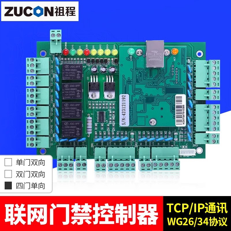 网络门禁考勤主机单双四门