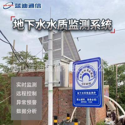 蓝迪地测下水地下水水水测时质监系统水位水质实监测遥终端机