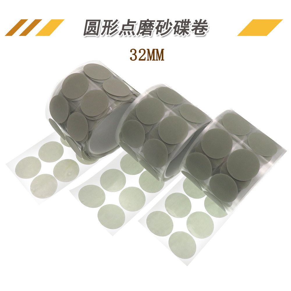 32mm圆形点磨砂碟卷打磨抛光砂碟片背胶砂纸自粘打磨抛光砂碟卷片