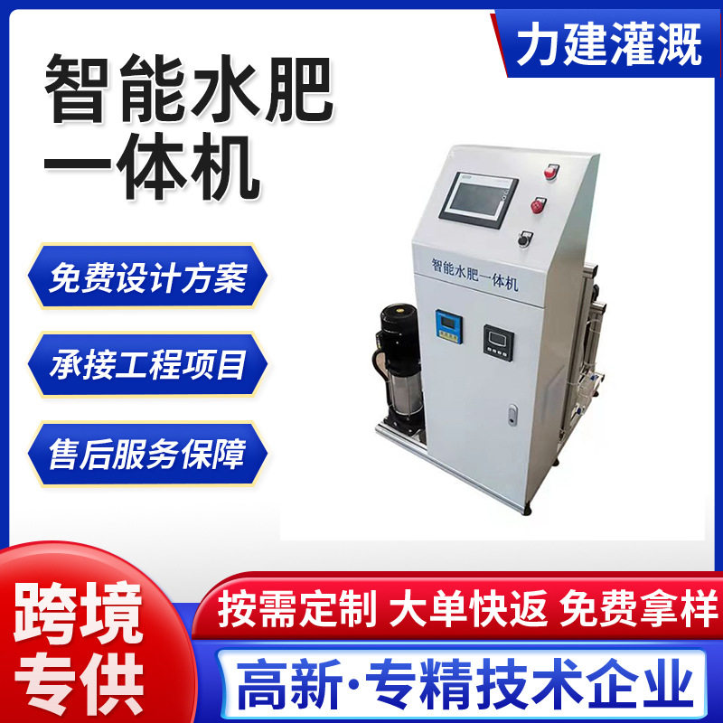 现代农业物联网水肥一体机