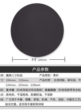 918圆0形金相砂纸8寸直径20mm抛220mmm225m打磨光双面胶砂纸砂皮