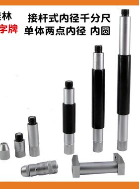 桂林桂量内径千分尺5050MM50600M0M50-1-000MM接HSO管杆式内-孔