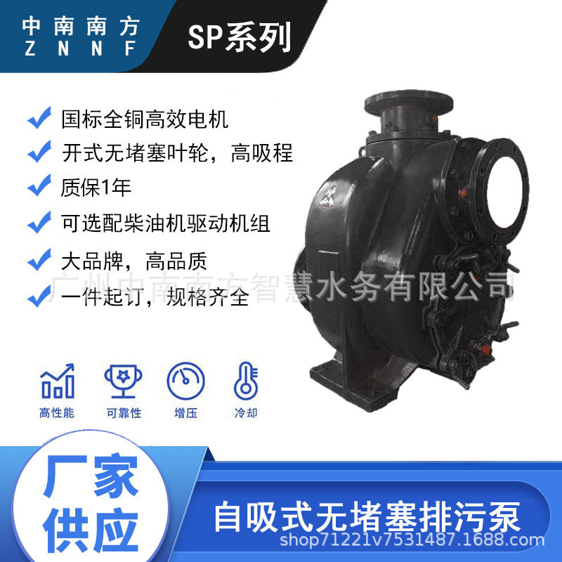 中南南方水泵无堵塞自吸排污泵