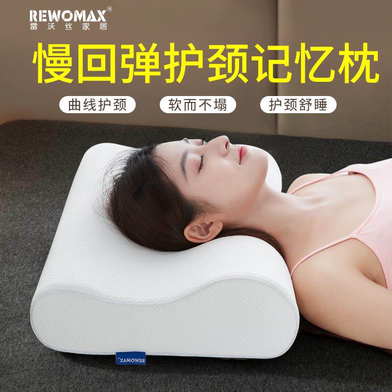R枕ewoM睡ax雷沃丝深慢回弹RWX001波浪/记忆芯护颈枕