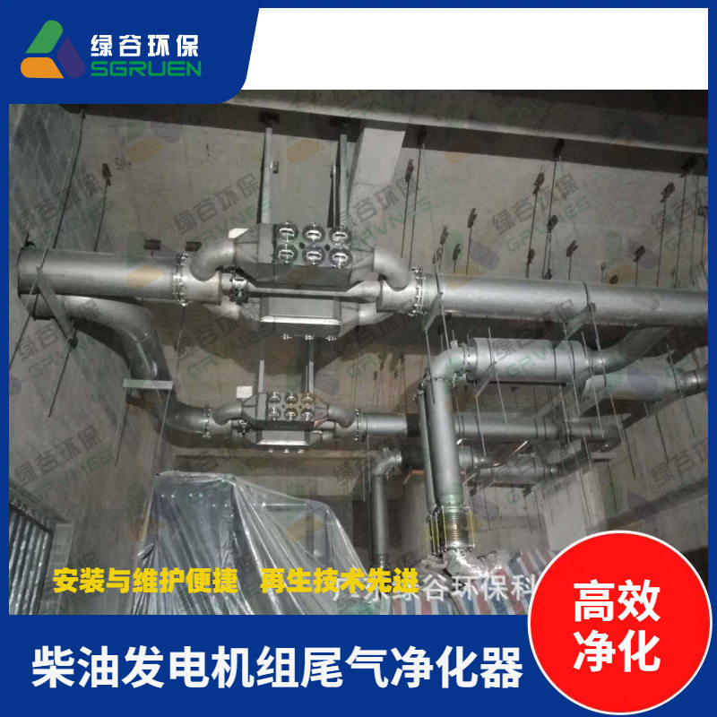 绿谷干式发电机黑烟净化器