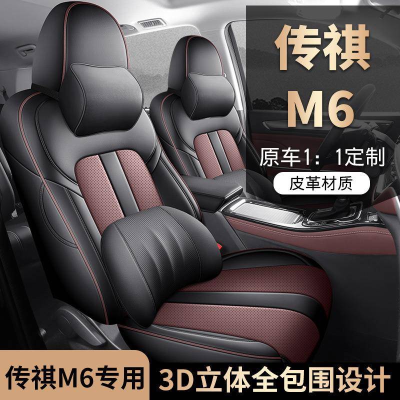 837广汽传G祺M6PRO专用M座6七套2+2+季3全包四7坐汽车垫皮革座垫