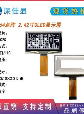 产家现货持串并口IIC2.42英3寸S12支GBM864OLED显示屏黑底白字SD1