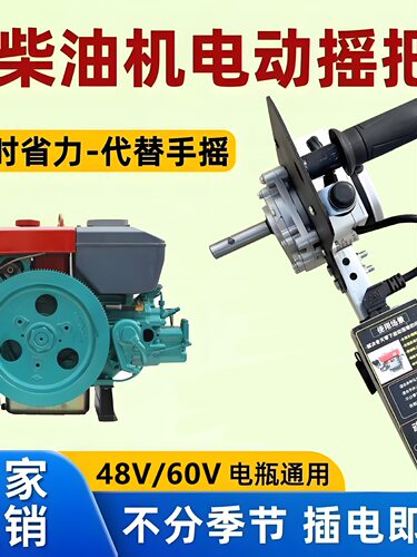 柴油机电动摇把48V60V通用电动免摇器省时省力代替手摇